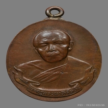 เหรียญห่วงเชื่อมหลวงปู่ทิม วัดละหารไร่