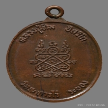 เหรียญห่วงเชื่อมหลวงปู่ทิม วัดละหารไร่