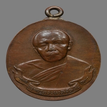 เหรียญห่วงเชื่อมหลวงปู่ทิม วัดละหารไร่