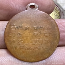 เหรียญรุ่นแรกพ่อโชติ วัดตะโน 2497 สภาพพอได้แท้นับหนึ่ง