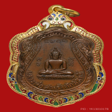 เหรียญลพ.สำเร็จศักดิ์สิทธิ์ รุ่นแรก ปี2514