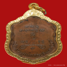 เหรียญลพ.สำเร็จศักดิ์สิทธิ์ รุ่นแรก ปี2514