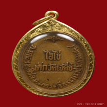 เหรียญไอ้ไข่เด็กวัดเจดีย์รุ่น2ปี2535