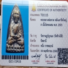 ปู่ทวด เตารีดA