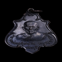 เหรียญปาดตาลใหญ่ ท่านพ่อคง วัดวังสรรพรส จ.จันทบุรี