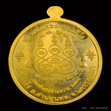 เหรียญหลวงพ่อทอง วัดบ้านไร่ จ.นครราชสีมา รุ่นมหาลาภ