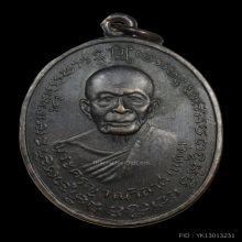 เหรียญหลวงพ่อแดง ออกวัดพลับพลาชัย ปี 2514 บล็อกสายฝน