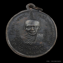 เหรียญหลวงพ่อแดง ออกวัดพลับพลาชัย ปี 2514 บล็อกสายฝน