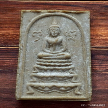 พระสมเด็จฐานขาโต๊ะรุ่นแรก หลวงปู่หนู วัดทุ่งแหลม ปี 2516