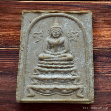 พระสมเด็จฐานขาโต๊ะรุ่นแรก หลวงปู่หนู วัดทุ่งแหลม ปี 2516