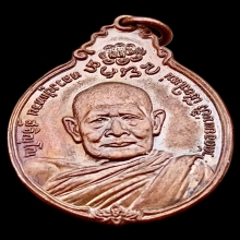 ภปร.เล็ก หลวงปู่แหวน สุจิณโณ  ปี2521พิธีใหญ่