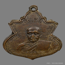 เหรียญหลวงพ่อช่วง วัดบางแพรกใต้ 