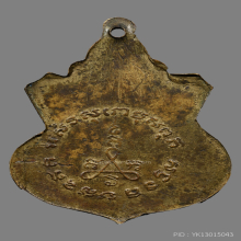 เหรียญหลวงพ่อช่วง วัดบางแพรกใต้ 