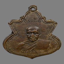 เหรียญหลวงพ่อช่วง วัดบางแพรกใต้ 