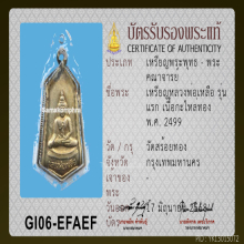 เหรียญหลวงพ่อเหลือ วัดสร้อยทอง รุ่นแรก ปี 2499 กะไหล่ทอง