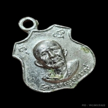 เหรียญอาร์ม..ยันต์กระบองไขว้ หลวงพ่อไปล่ วัดกำแพง สวยเดิม