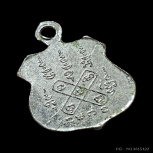 เหรียญอาร์ม..ยันต์กระบองไขว้ หลวงพ่อไปล่ วัดกำแพง สวยเดิม