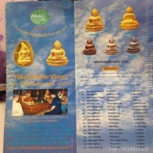 พระทองคำ.พระพิจิตรเม็ดข้าวเม่าปี2540