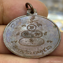 เหรียญพรายกระซิบ วัดดอนรุ่นแรก ปี2500 บล็อกหูเหลี่ยม