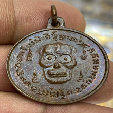 เหรียญพรายกระซิบ วัดดอนรุ่นแรก ปี2500 บล็อกหูเหลี่ยม