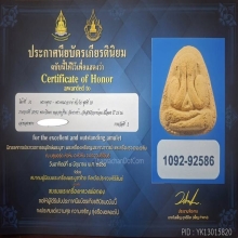 พระปิดตา หลวงปู่ทิม วัดละหารไร่ ออกวัดสำนักกระท้อน ปี2516