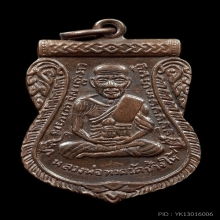 หลวงปู่ทวดเลื่อนสมณศักดิ์ ปี 2508  ทองแดงตัดหยาบ