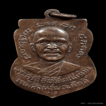 หลวงปู่ทวดเลื่อนสมณศักดิ์ ปี 2508  ทองแดงตัดหยาบ