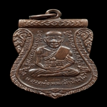 หลวงปู่ทวดเลื่อนสมณศักดิ์ ปี 2508  ทองแดงตัดหยาบ