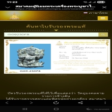 พระพิฆเนศเนื้อชินเงิน กรุวัดสัมพันธวงฯ