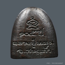 หลวงปู่หมุน เตารีดเจริญลาภ (มีจารหลวงปู่หมุน)