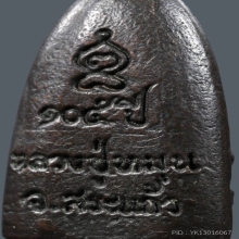 หลวงปู่หมุน เตารีดเจริญลาภ (มีจารหลวงปู่หมุน)