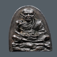 หลวงปู่หมุน เตารีดเจริญลาภ (มีจารหลวงปู่หมุน)