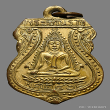 เหรียญพระพุทธชินราช วัดท่างิ้ว ปี2468