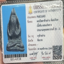 ปิดตา ท้ายย่าน พิมพ์เขียด สวยแชมป์ เบญจภาคีปิดตา เนื้อโลหะ