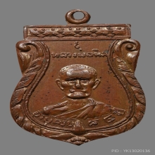 เหรียญมังตลายุหลวงพ่อจง วัดหน้าต่างนอก