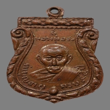 เหรียญมังตลายุหลวงพ่อจง วัดหน้าต่างนอก