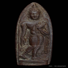 พระลีลาทุ่งเศรษฐี พิมพ์ใหญ่เนื้อดินผสมว่าน หลวงพ่อเต๋ 