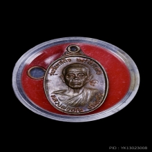 	เหรียญหลวงพ่อคูณ รุ่นรับเสด็จ ปี 2536 เนื้อนวะ  พร้อมกล่อง