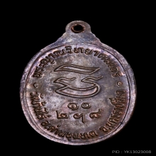 	เหรียญหลวงพ่อคูณ รุ่นรับเสด็จ ปี 2536 เนื้อนวะ  พร้อมกล่อง