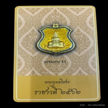 พระทองคำ หลวงพ่อโสธร  ลงยาราชาวดี (เหลือง) กรรมการ11