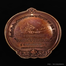 เหรียญพระพิฆเนศองค์หล่อเศียร พิมพ์ใหญ่ อ.เฉลิมชัย