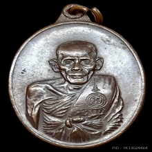 หลวงพ่อเอีย สันติบาล เนื้อทองแดง ปี2517 บล็อคหูขีด