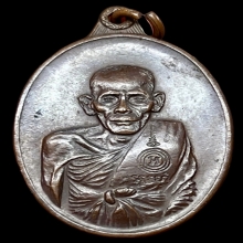 หลวงพ่อเอีย สันติบาล เนื้อทองแดง ปี2517 บล็อคหูขีด