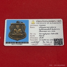 หลวงปู่ทวด เหรียญเลื่อนสมณศักดิ์ ปี 2508  เนื้อทองแดง 