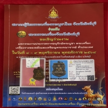 หลวงปู่ทวด เหรียญเลื่อนสมณศักดิ์ ปี 2508  เนื้อทองแดง 