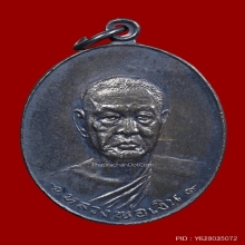 เหรียญรุ่นสุดท้ายหลวงพ่อเงิน วัดดอนยายหอม พิมพ์ใหญ่เนื้อเงิน