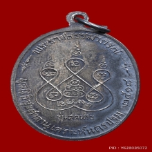 เหรียญรุ่นสุดท้ายหลวงพ่อเงิน วัดดอนยายหอม พิมพ์ใหญ่เนื้อเงิน