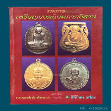 ภาคอีสานจ่าทวี