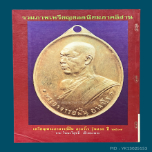 ภาคอีสานจ่าทวี