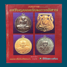 ภาคอีสานจ่าทวี